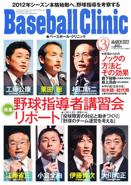 ベースボールクリニック 3月号 (発売日2012年02月17日) 表紙