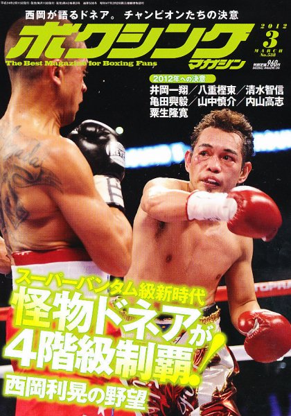 ボクシングマガジン 3月号 (発売日2012年02月15日) 表紙