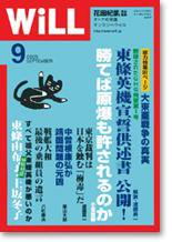 月刊WiLL（マンスリーウイル） 第9号 (発売日2005年07月26日) 表紙