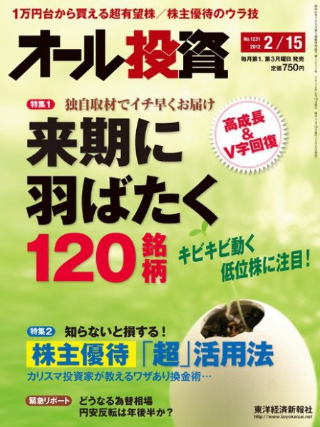 オール投資 2/15号 (発売日2012年02月06日) 表紙