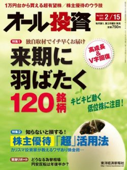 オール投資 2/15号 (発売日2012年02月06日) 表紙