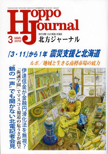 北方ジャーナル 3月号 (発売日2012年02月15日) 表紙