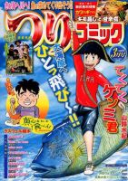 つりコミック 3月号 表紙