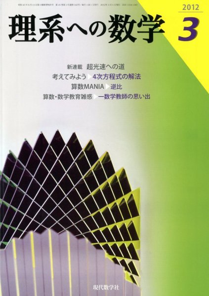 現代数学 3月号 (発売日2012年02月13日) 表紙