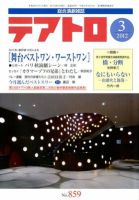 テアトロ 3月号 表紙
