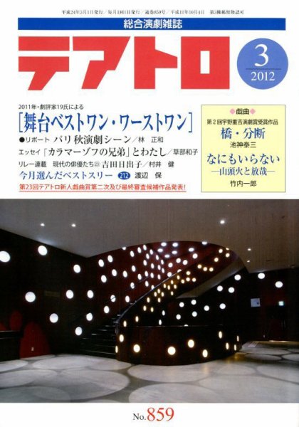 テアトロ 3月号 (発売日2012年02月13日) 表紙