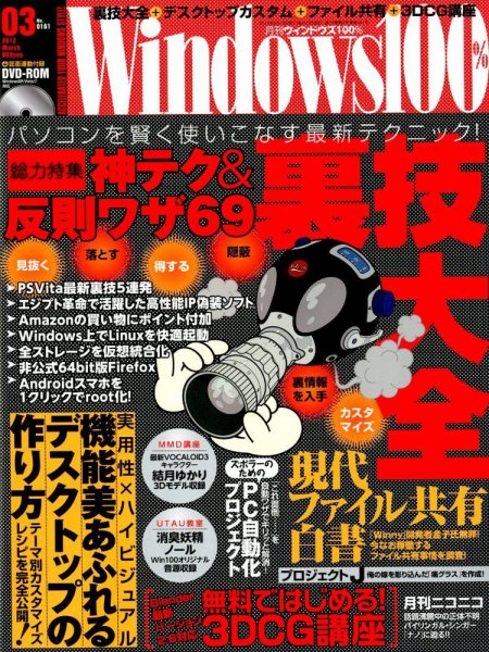 Windows100％ 3月号 (発売日2012年02月13日) 表紙