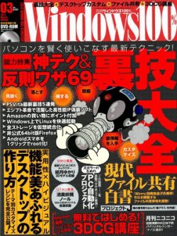 Windows100 3月号 発売日12年02月13日 雑誌 定期購読の予約はfujisan