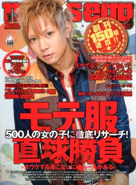 men's egg(メンズエッグ） 3月号 (発売日2012年02月14日) | 雑誌/定期