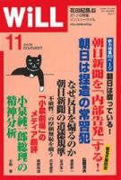 月刊WiLL（マンスリーウイル） 第11号 (発売日2005年09月26日) 表紙