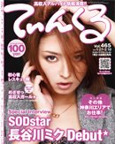 てぃんくる 02/10号（465） (発売日2012年01月27日) 表紙