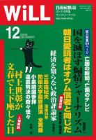 月刊WiLL（マンスリーウイル） 第12号 (発売日2005年10月26日) 表紙
