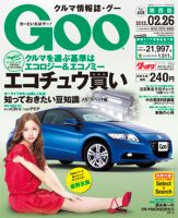 GOO（グー）関西版 2/26号 (発売日2012年01月26日) 表紙