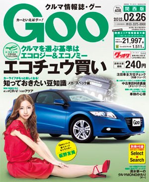 GOO（グー）関西版 2/26号 (発売日2012年01月26日) 表紙