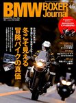 BMW Motorrad Journal（ビーエムダブリューモトラッドジャーナル） VOL.46 (発売日2012年02月15日) 表紙