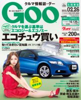 Ｇoo（グー）北関東版 2/26号 (発売日2012年01月26日) 表紙
