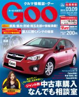 Ｇoo（グー）北関東版 3/9号 (発売日2012年02月09日) 表紙
