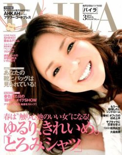 BAILA（バイラ） 3月号 (発売日2012年02月10日) | 雑誌/定期購読の予約はFujisan