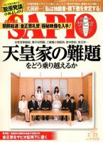 SAPIO（サピオ）のバックナンバー (2ページ目 45件表示) | 雑誌