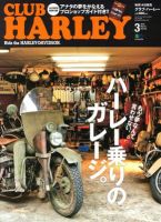 CLUB HARLEY（クラブハーレー） Vol.140 表紙