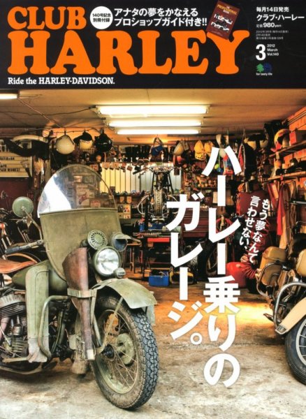 CLUB HARLEY（クラブハーレー） Vol.140 (発売日2012年02月14日) 表紙