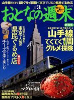 おとなの週末 3月号 表紙