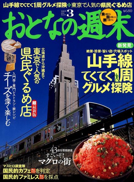 おとなの週末 3月号 (発売日2012年02月15日) 表紙