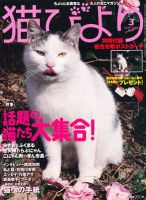 猫びより 62号 (発売日2012年02月10日) 表紙