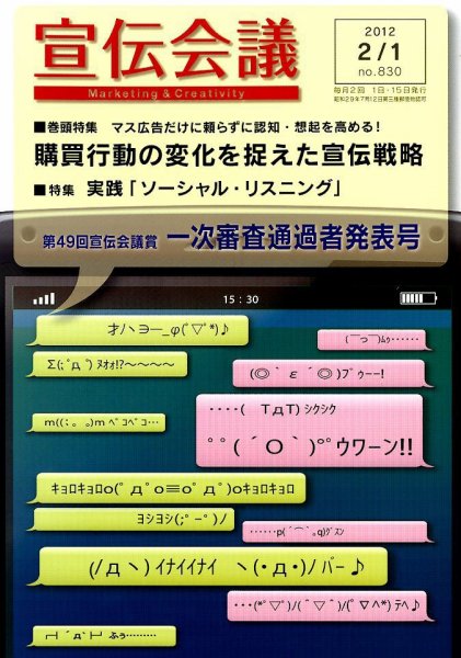 宣伝会議 12年2月1日号 (発売日2012年02月01日) 表紙