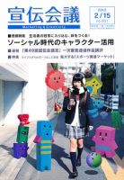 宣伝会議 12年2月15日号 (発売日2012年02月15日) 表紙