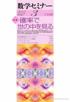 数学セミナー 3月号 表紙