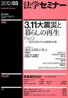 法学セミナー 3月号 表紙
