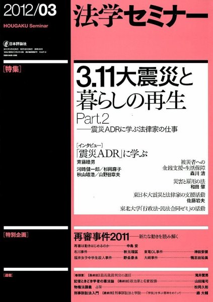 法学セミナー 3月号 (発売日2012年02月10日) 表紙