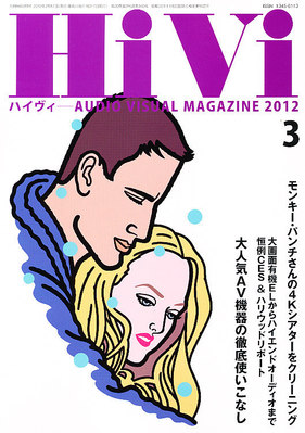 HiVi（ハイヴィ） 2012年3月号 (発売日2012年02月17日) | 雑誌/電子