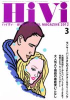 HiVi（ハイヴィ） 2012年3月号 表紙