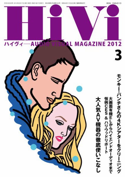 HiVi（ハイヴィ） 2012年3月号 (発売日2012年02月17日) | 雑誌/電子