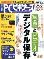 日経PCビギナーズ 3月号 (発売日2012年02月13日) 表紙
