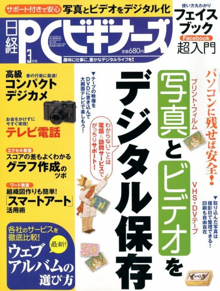 日経PCビギナーズ 3月号 (発売日2012年02月13日) 表紙