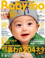 Baby-mo（ベビモ） 3月号 (発売日2012年02月15日) 表紙