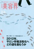 美容界 3月号 (発売日2012年02月15日) 表紙
