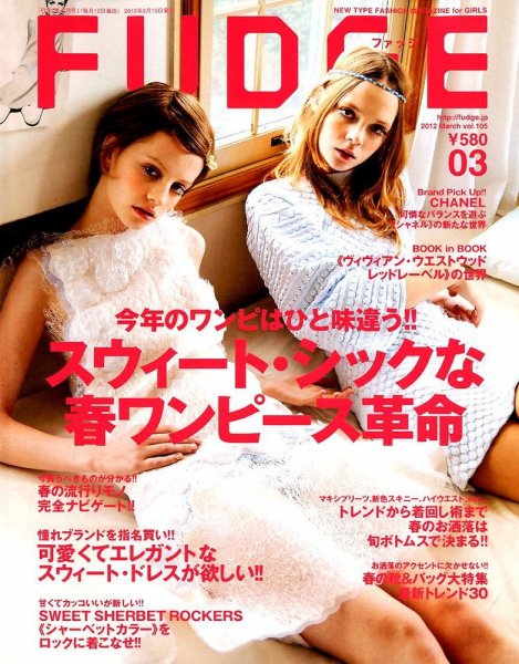 FUDGE（ファッジ） 2012年3月号 (発売日2012年02月10日) 表紙