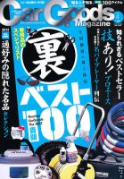 Car Goods Magazine（カーグッズマガジン） 2012年4月号 表紙