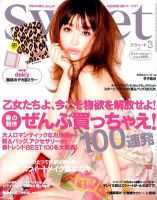 Sweet（スウィート） 3月号 表紙