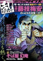 コミック乱 ツインズ 3月号 表紙