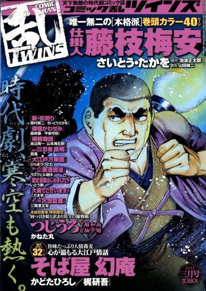 コミック乱 ツインズ 3月号 (発売日2012年02月13日) 表紙