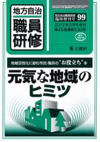 Yahoo!オークション - 【まとめ】自治を創る全15巻・自治体改革