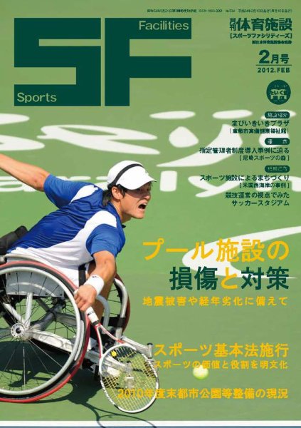 月刊体育施設 2012年２月号 (発売日2012年02月20日) 表紙
