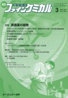 ファインケミカル 2012年3月号 表紙