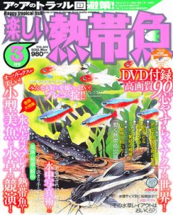 熱帯魚 雑誌 人気