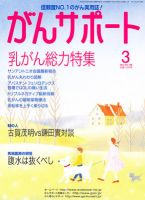 がんサポート 3月号 (発売日2012年02月16日) 表紙